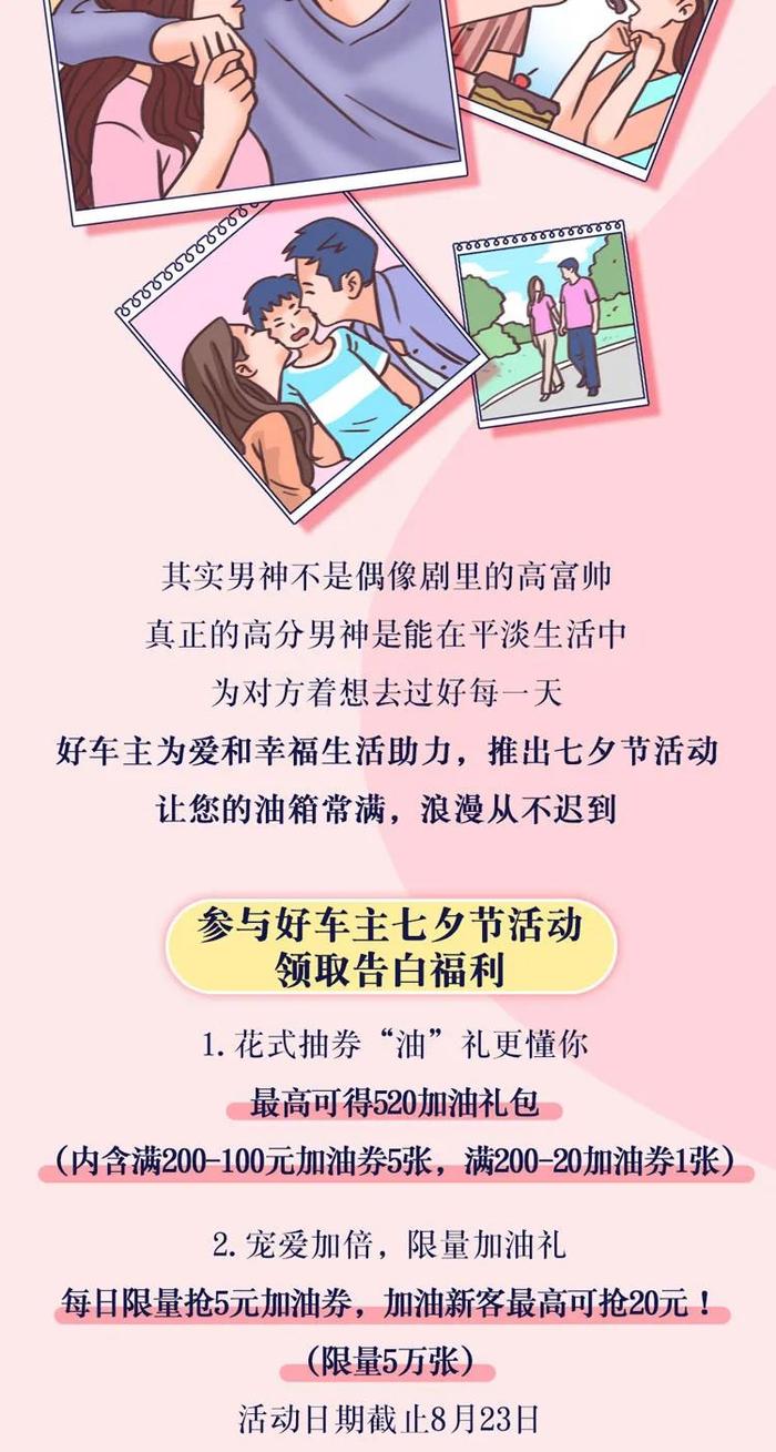 抢520元加油礼包 ，这是一条会让老婆刮目相看的攻略！