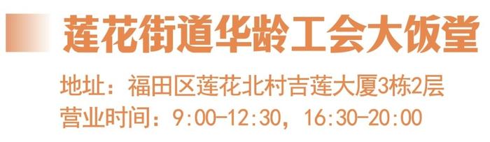 午餐、晚餐在哪吃？来这儿！深圳工会大食堂实惠又美味