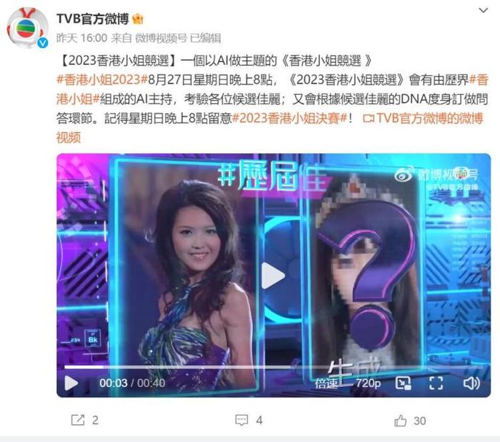 TVB 公布史上首位AI港姐司仪陈婉嫣，将主持港姐决赛