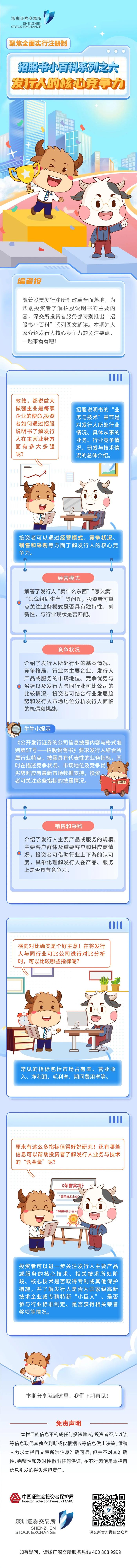 8·18投教节 | 招股书小百科之发行人的核心竞争力