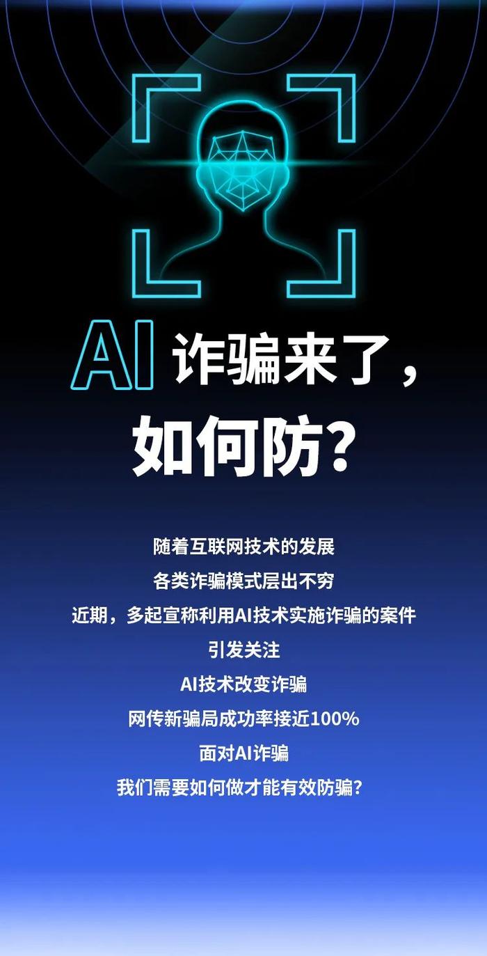 广东省互联网举报中心：AI诈骗来了，如何防？