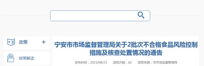 黑龙江省宁安市市场监管局发布2批次不合格食品（尖椒、老姜）风险控制措施及核查处置情况