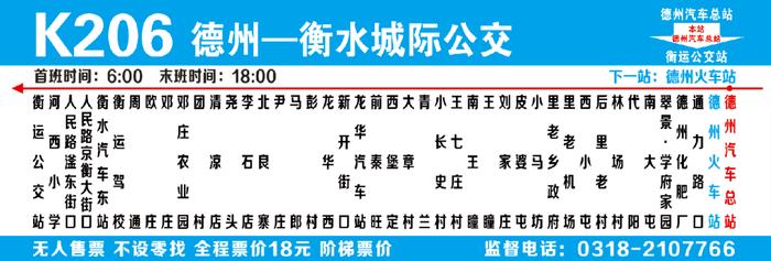 定了！德州至衡水城际公交8月26日开通运行！站点、票价公布→