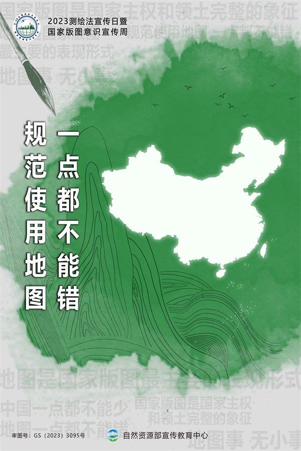 测绘法宣传日暨国家版图意识宣传周海报欢迎下载使用！