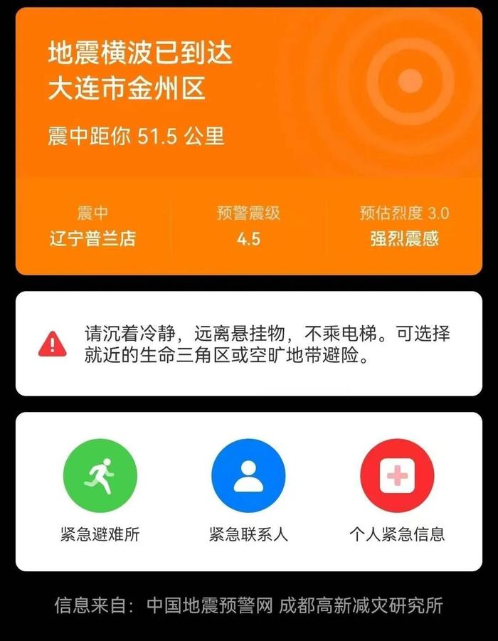 你收到的“地震预警”是咋来的？辽宁地震局权威解答！