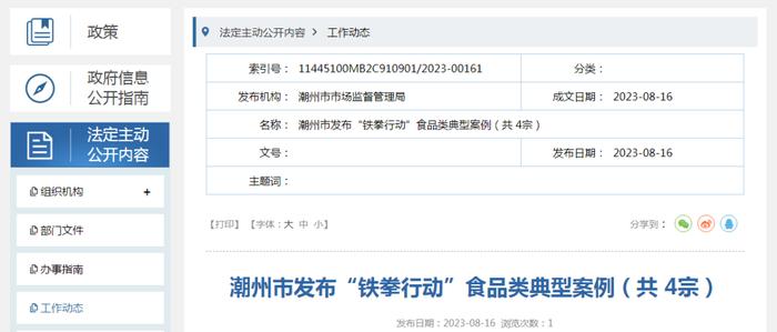 这些食品商家企业干了什么违法行为被查办？