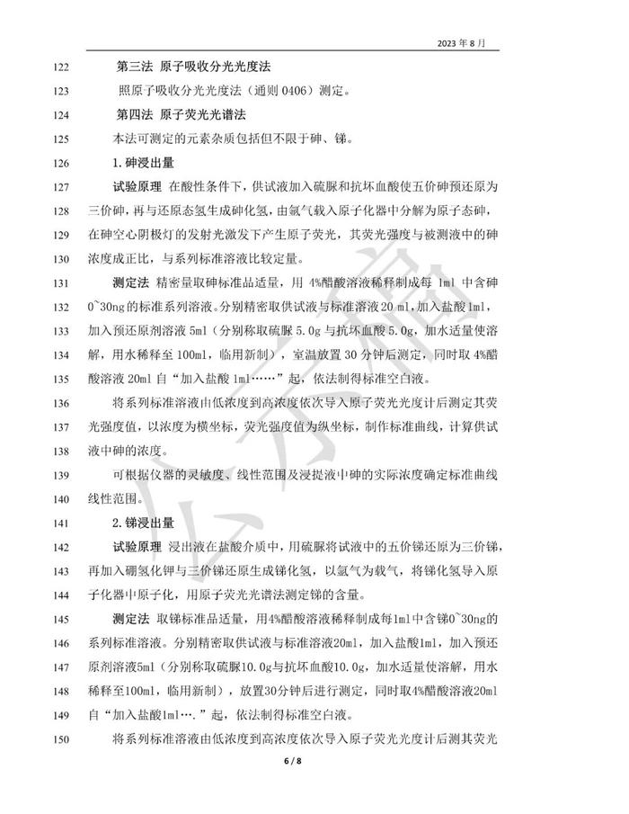 药典委：药包材元素杂质测定法标准草案的公示