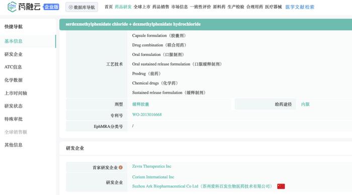 爱科百发：注意缺陷多动障碍（ ADHD）创新药，交易细节以及中国进度