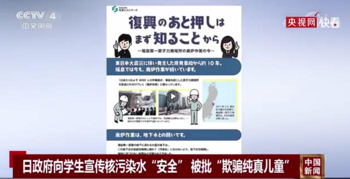 核污染水与核废水不是一码事！日本政府偷换概念，还向儿童发核污水安全传单