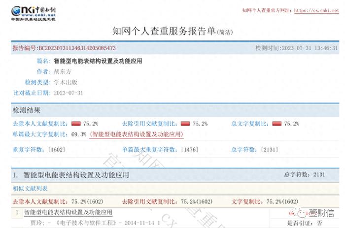 晨泰科技两篇学术论文存疑点，两版招股书数据有调整