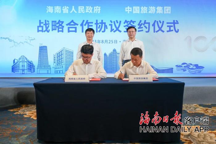 省政府与中国旅游集团举行座谈并签署深化战略合作协议 刘小明陈寅见证签约