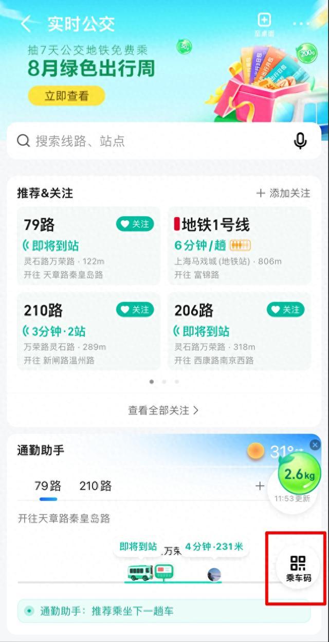 用高德地图可以乘公交、地铁、轮渡啦！