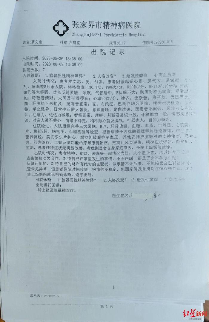 ▲6月2日,罗文忠从张家界市精神病医院出院