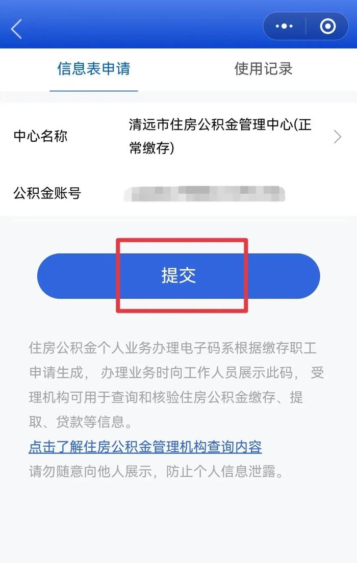 清远已上线！公积金异地开证明“亮码可办”