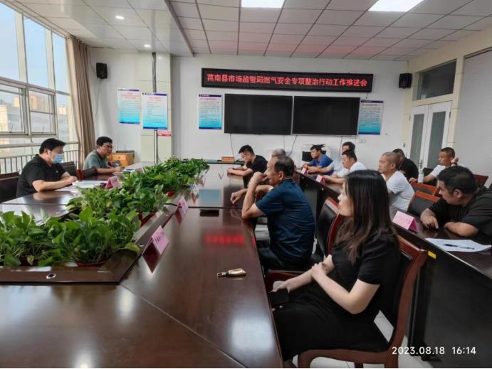 山东省莒南县市场监督管理局召开液化气瓶充装单位安全工作会议