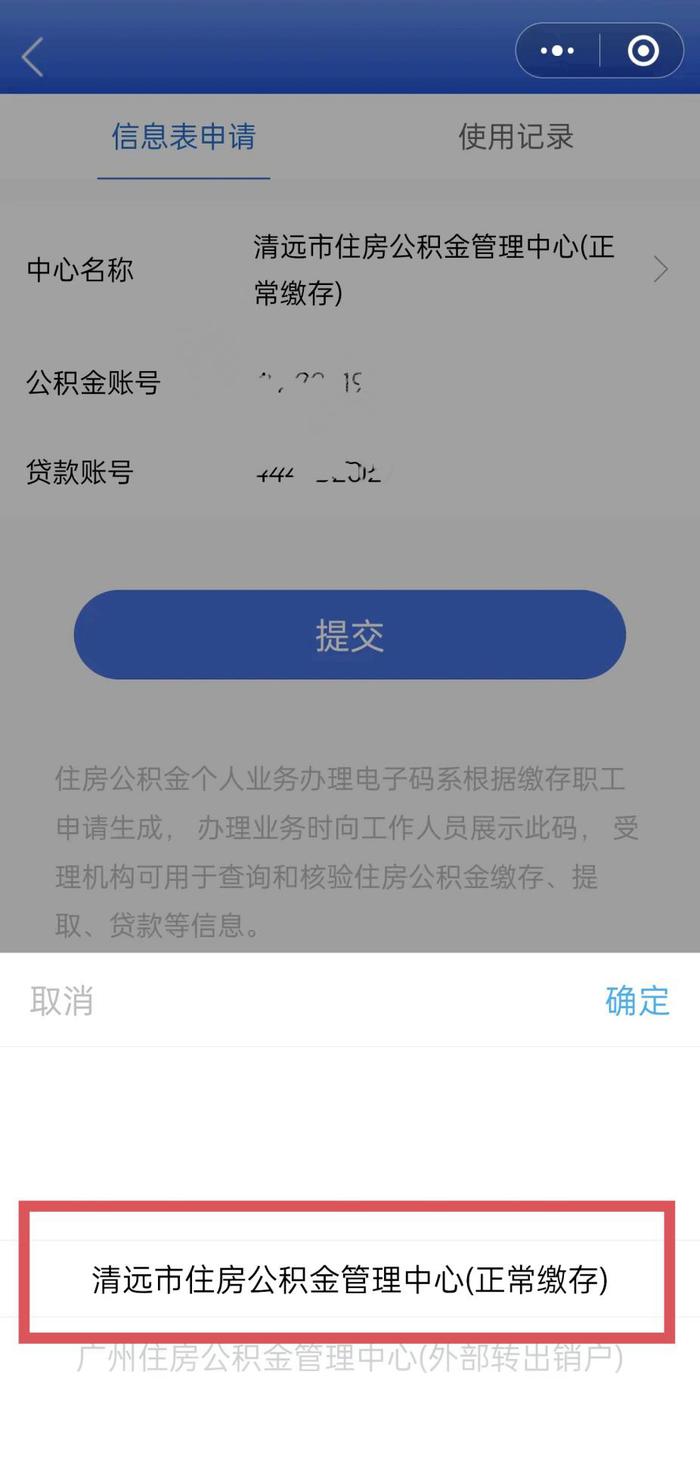 清远已上线！公积金异地开证明“亮码可办”