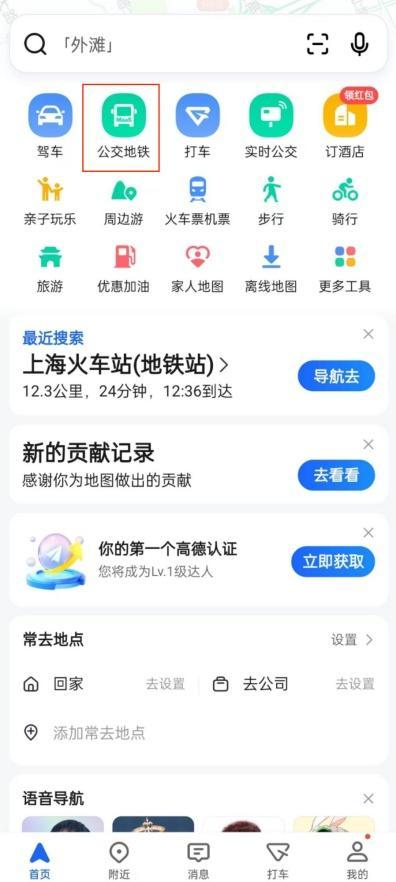 用高德地图可以乘公交、地铁、轮渡啦！