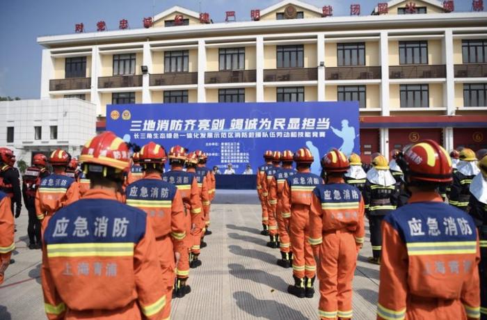 首届“青吴嘉”消防救援立功竞赛在上海青浦举行