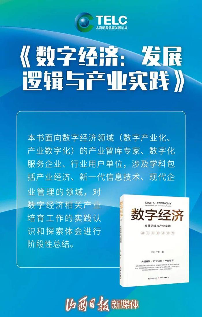 数字经济领域优秀成果，山西最新有这些