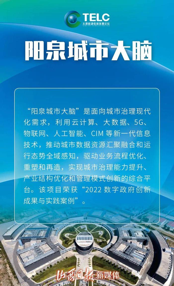 数字经济领域优秀成果，山西最新有这些