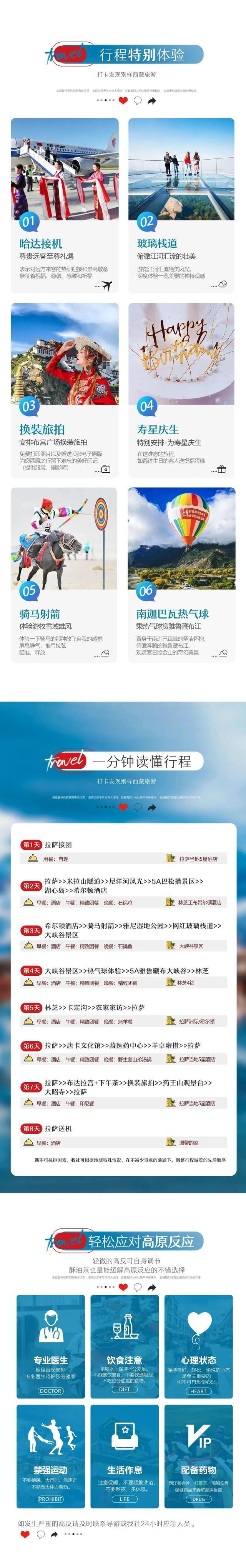 去吗？去吗？去吗？嘉定人，9月跟着主播游西藏！一起出发吧~