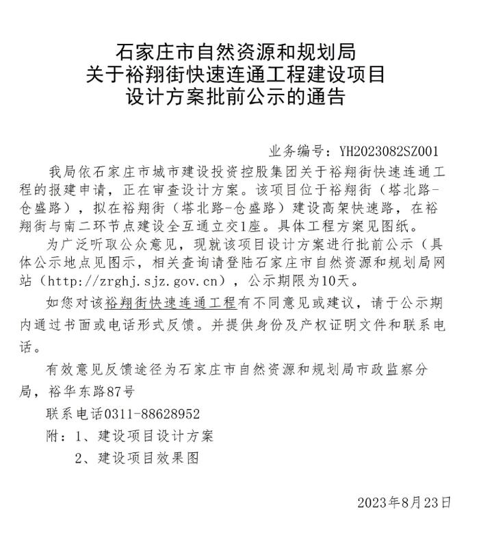 最新公示！石家庄将打造一城市快速路