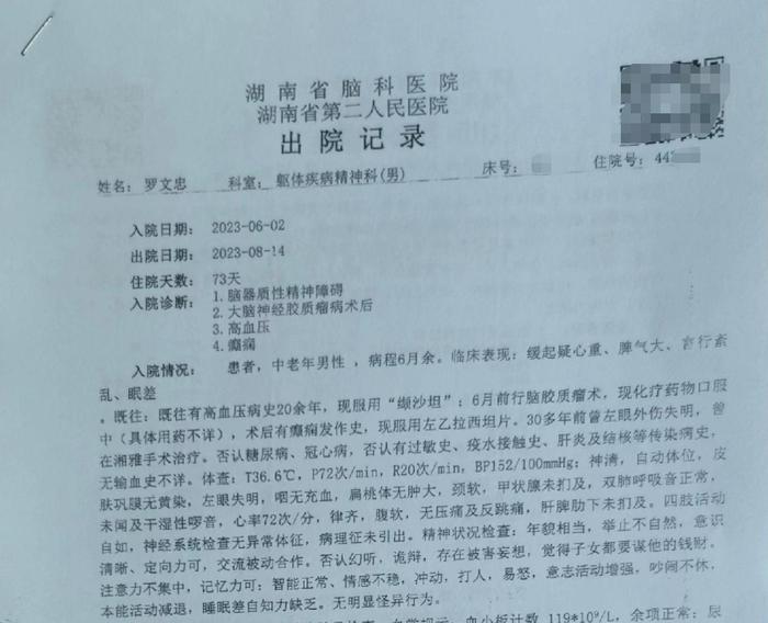 ▲8月14日,罗文忠被子女从湖南省第二人民医院接出院