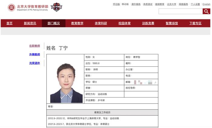 从北大毕业后，奥运冠军丁宁有了新职