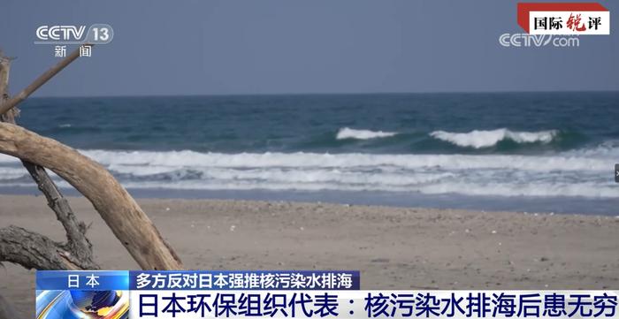 国际锐评｜太平洋沿岸国有权向日本政府发起核污水索赔！