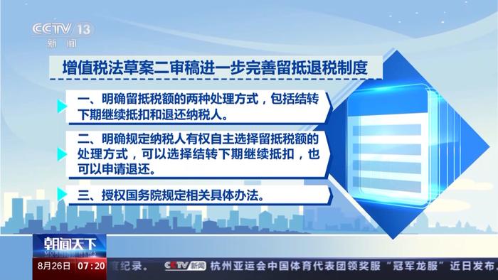 全国人大常委会法制工作委员会：增值税法草案充实完善小规模纳税人制度