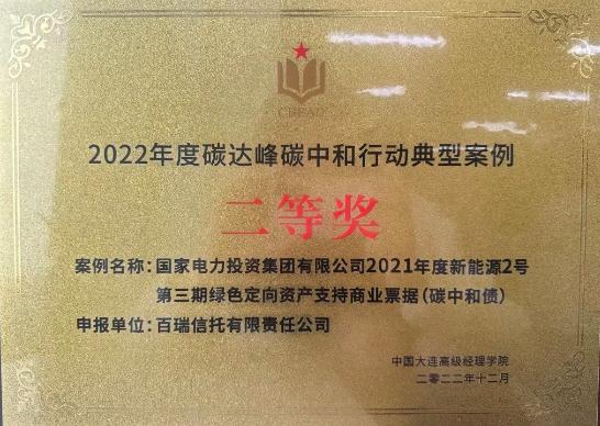 百瑞信托有限责任公司2022年度社会责任报告（一）——保持稳健发展，服务实体经济