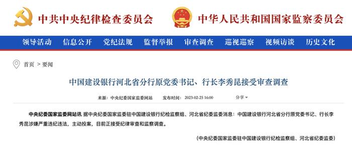 金融系统反腐！邱世杰被查、李秀昆被开除党籍