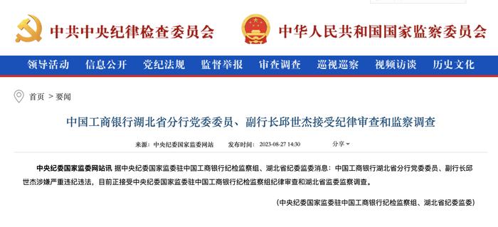 金融系统反腐！邱世杰被查、李秀昆被开除党籍