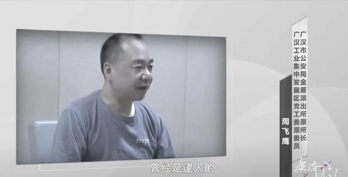 一派出所所长会议现场被带走！他忏悔：“曾经逮人，现在被人逮”