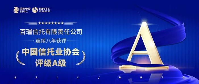 百瑞信托有限责任公司2022年度社会责任报告（一）——保持稳健发展，服务实体经济