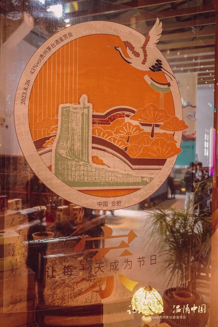43度贵州茅台酒全国鉴赏会走进合肥：打造茅台式“家庭博物馆”
