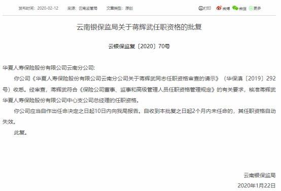 华夏保险曲靖中支及总经理被罚 编制虚假财务资料