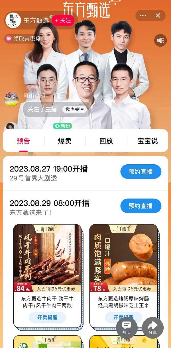 东方甄选淘宝直播今晚试播，首秀大红包提前领