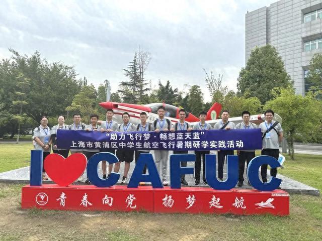 在梦起飞的地方畅想蓝天！黄浦区中学生航空飞行暑期研学实践活动举行