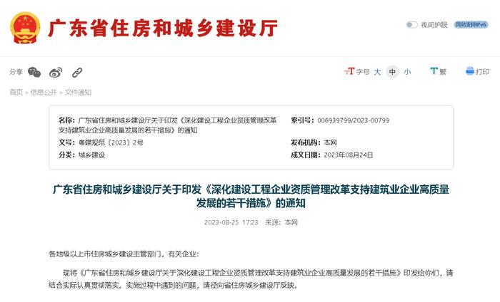 广东出台深化建设工程企业资质管理改革支持建筑业企业高质量发展的若干措施