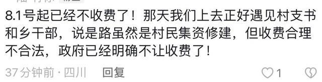 “自驾理县被拦路收500元”网友在巴塘又被收了200元 当地通报：责令退款道歉，并对收费人员罚款