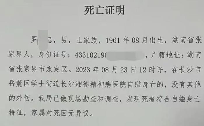 湖南省张家界千万富翁在精神病院自杀，“被精神病”为何层出不穷？