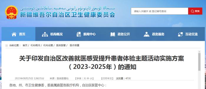 新疆：鼓励弹性安排门诊时间 满足上班、上学等人群的就诊需求