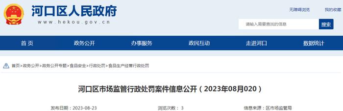 山东省东营市河口区孤岛华明酒水批发店经营食品标签不符合规定的食品被罚款5000元