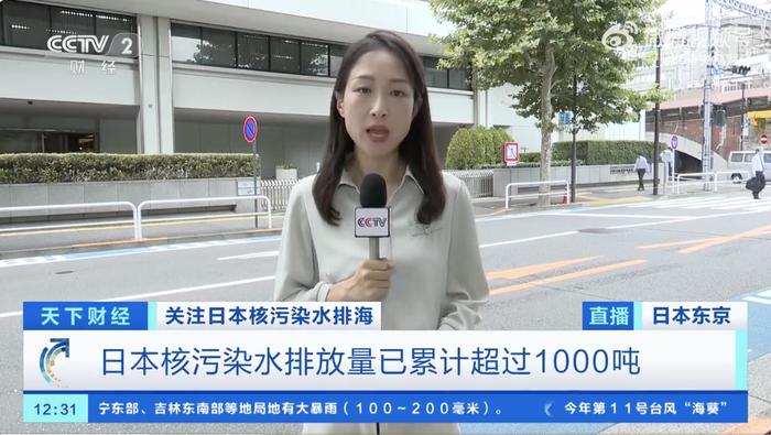 日本已排放超1000吨核污染水！究竟何时能全部排完？东电最新回应！