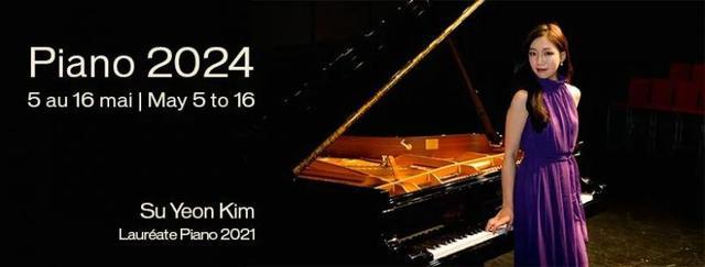 新一届蒙特利尔国际钢琴比赛9月开启报名 明年5月开赛