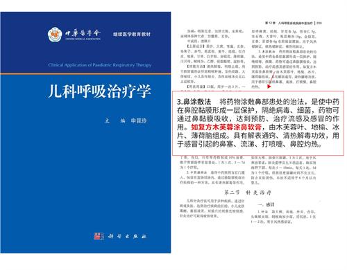 儿童过敏性鼻炎福音：复方木芙蓉涂鼻软膏纳入官方教材