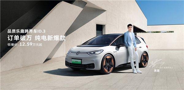 上汽大众新能源ID3,12.59万起就能买到的吴磊同款德系高品质纯电