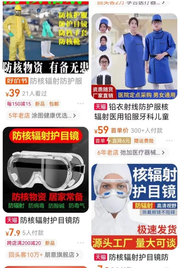 核辐射仪、净水器、手串……“防辐射”商品卖到脱销！有必要买吗？