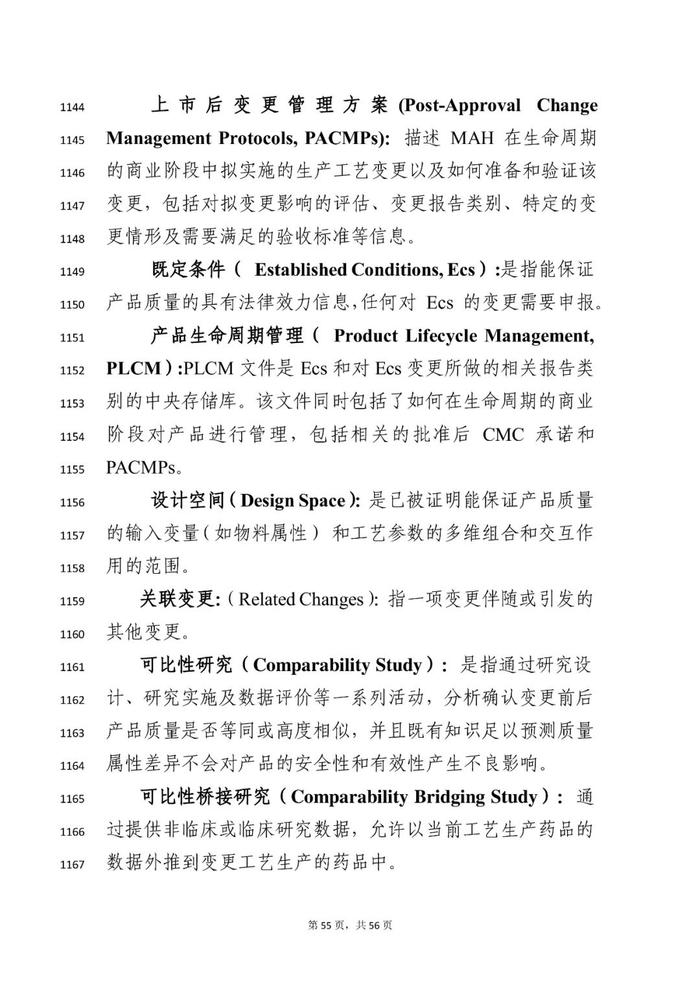 刚刚！《临床试验期间生物制品药学变更和研究技术指导原则》等征求意见